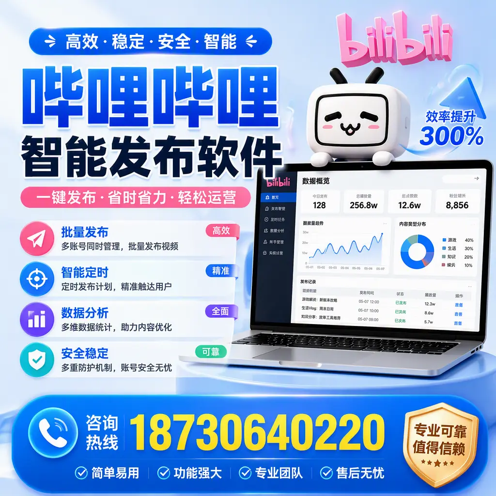 在 阜新 使用哔哩哔哩智能发布软件时需避免的五个误区