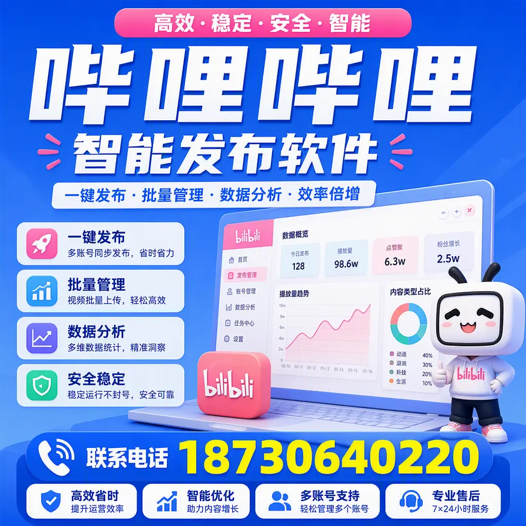 在 阜新 如何优化哔哩哔哩智能发布软件的使用效果
