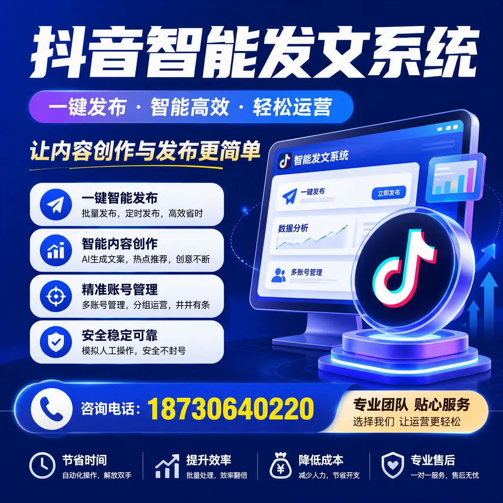 解密抖音智能发文系统：企业在 阜新 的最佳应用案例